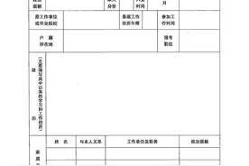 广东省2017年公务员录用审批表（最新）图片
