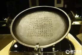 西周青铜重器“兮甲盘”杭州拍卖 超2亿元天价成交图片