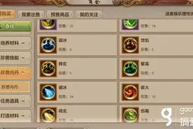 搞趣网：天龙八部手游天山附体内丹怎么选择 天山附体内丹推荐图片