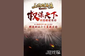 权谋天下再造霸业史诗 三国群英传霸王之业群英测试今日启动图片
