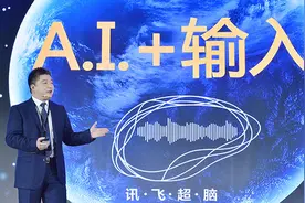 科大讯飞胡郁：人工智能真正爆发的前夜已经到来图片