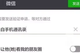 警惕新套路！盲目同意“通讯录好友”申请，小伙被骗1万多元图片