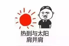 热到不敢相信！自贡未来10天最高气温38℃！图片