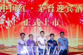 中国红·茅台迎宾酒上市发布会在郑州举行图片
