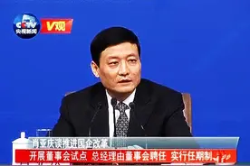 [V观]肖亚庆谈国企改革：开展董事会试点 总经理由董事会聘任 实行任期制视频封面
