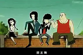 感动30万人的动画（78秒哭7次）-今生缘。好兄弟，一辈子！