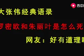 ［盘点］人间极品大张伟，盘点大式语录。图片
