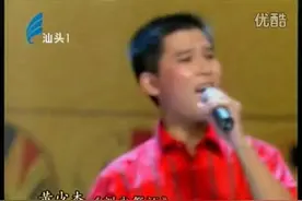 潮汕帅哥演唱潮剧小生名段，声声动情图片