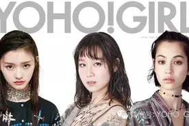 YOHO!GIRL三周年| 封面女神陪你寻宝！图片