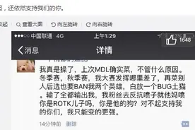 rOtk白帆怒斥喷子 LGD战队DoTA2不敌OG遭网友谩骂图片