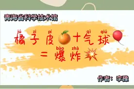 橘子皮+气球=爆炸图片