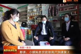 衡鄯一家亲 鄯善：小额贴息贷款助商户加速复工图片