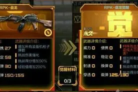 cf手游rpk盘龙觉醒条件 rpk盘龙觉醒方法介绍图片