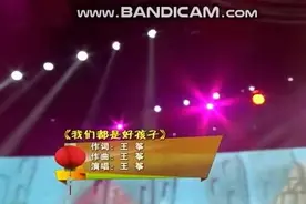 王筝-《我们都是好孩子》，唱起童年的歌，心中一片温暖图片