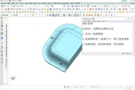 UG模具设计教学视频.3D转2D图方法。视频封面