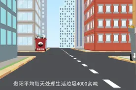 贵阳市生活垃圾焚烧发电项目科普知识问答图片