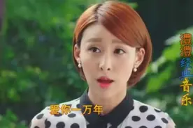 一首情歌《爱你一万年》重温经典 满满的图片