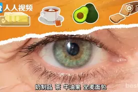 视频科普：“肿眼泡”可能是吃出来的图片