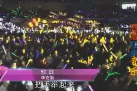 歌曲《红日》现场带字幕，演唱：歌手李图片