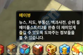 《冒险岛2》游戏中查找怪物刷新时间图片