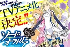 另一个眷族的故事 「剑姬神圣谭」TV动画化决定！图片