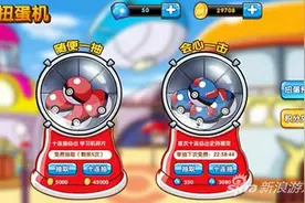 口袋妖怪复刻扭蛋机系统介绍 趣味玩法图片