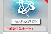 年少无知战网名太low？骚年可以改名字啦图片