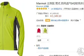 我有七十二变 篇三：Marmot土拨鼠M2软壳外套A50720 + MERRELL迈乐男款羽绒服图片