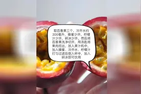 百香果竟然可以降血压，你试过没？视频封面