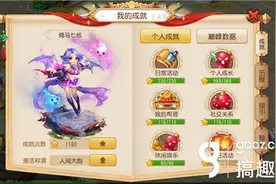 搞趣网：梦幻西游手游隐藏成就攻略  隐藏成就称谓获得方法图片