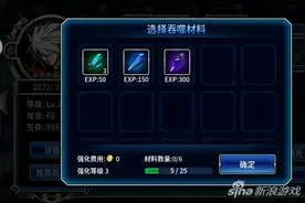 苍翼之刃装备怎么突破 突破材料详细介绍图片