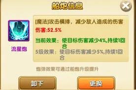 航海王强者之路船炮系统攻略 土豪将更强图片