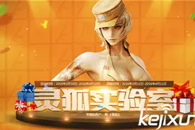 CF灵狐实验室3月开启 免费灵狐者领取攻略图片