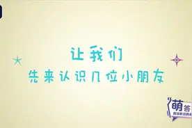 六一萌答卷丨萌言萌语：爸爸像老虎？妈妈像狼图片