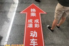 川网记者体验直播：亲测犀浦站地铁动车换乘新老方式对比图片
