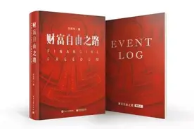 《财富自由之路》：李笑来专栏珍藏版图片