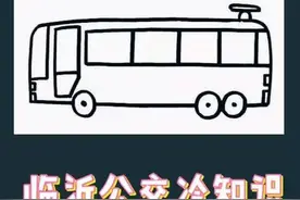 临沂这几条公交竟藏着这么多秘密，99%的临沂人不知道？！图片