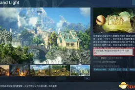 《黑暗与光明》要逆袭？Steam好评率上升到51%图片