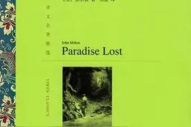 弥尔顿的《失乐园》 近30年里被翻译的次数比过去300年还多图片