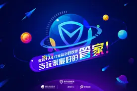 2017ChinaJoy新看点 腾讯电脑管家游戏渠道首次亮相图片
