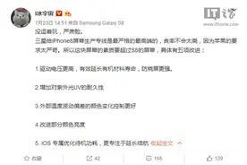 消息称苹果iPhone 8有LCD/OLED双版本：后者贵且买不着图片