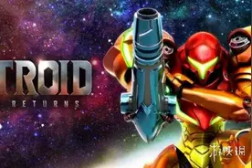 3DS《银河战士：萨姆斯归来》新试玩影像公布 展示银河战士的变形球能力图片