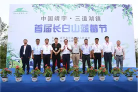 “首届长白山蓝莓节”在白山市靖宇县举行图片