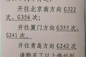 受台风纳沙影响 经停曲阜东站5趟高铁临时停运图片