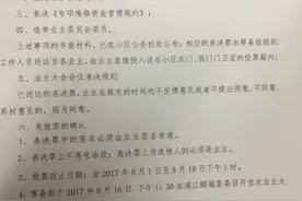 「业委会」上海市闵行区浦江颐城二期关于首次业主大会会议讨论事项的公告图片