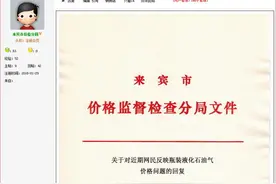 来宾液化气价格城乡差异大 物价局：市场调节图片