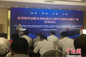 业内专家齐聚青岛 探讨中国海洋油脂行业发展大计图片