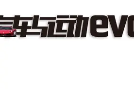 力争一席之地 试驾哈弗H7｜evo先锋试驾图片