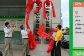 海医新添一所非直属附属医院 培养精神卫生人才图片