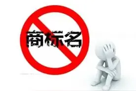 「调研撷影」在先商标使用人的继受者享有商标在先使用抗辩权图片